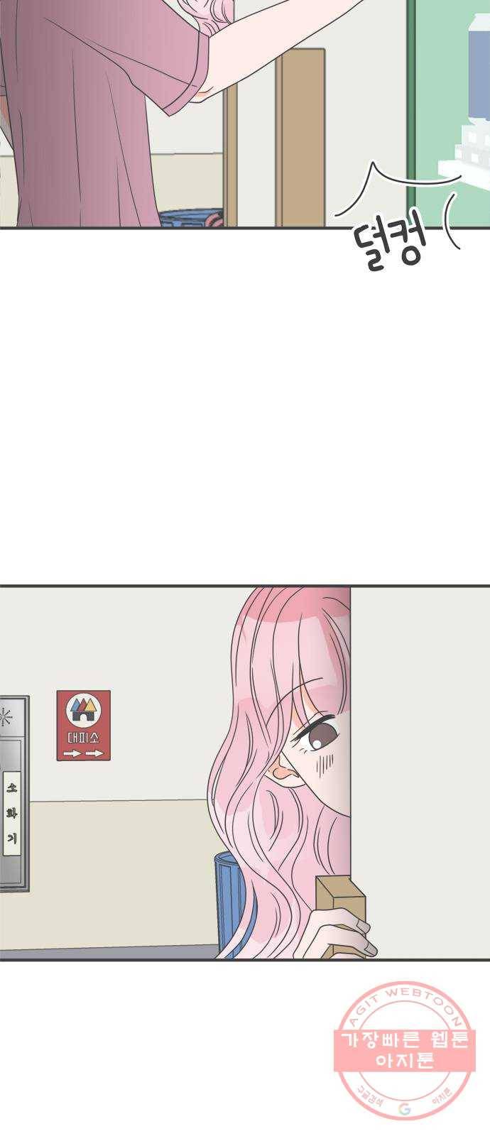 풋내기들 34화사랑받는 것보다 더 좋은 건 (4) 16