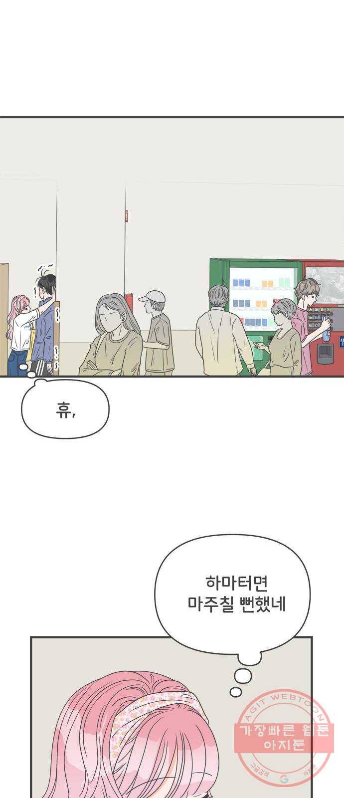 풋내기들 34화사랑받는 것보다 더 좋은 건 (4) 17