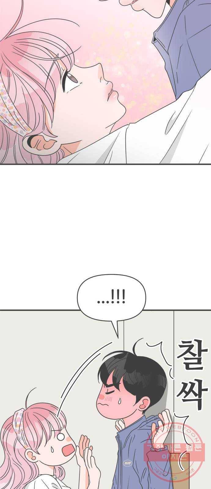 풋내기들 34화사랑받는 것보다 더 좋은 건 (4) 20