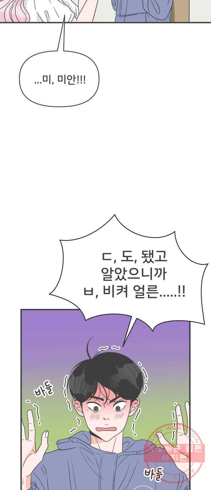 풋내기들 34화사랑받는 것보다 더 좋은 건 (4) 21