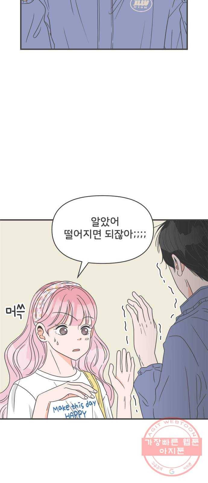풋내기들 34화사랑받는 것보다 더 좋은 건 (4) 22