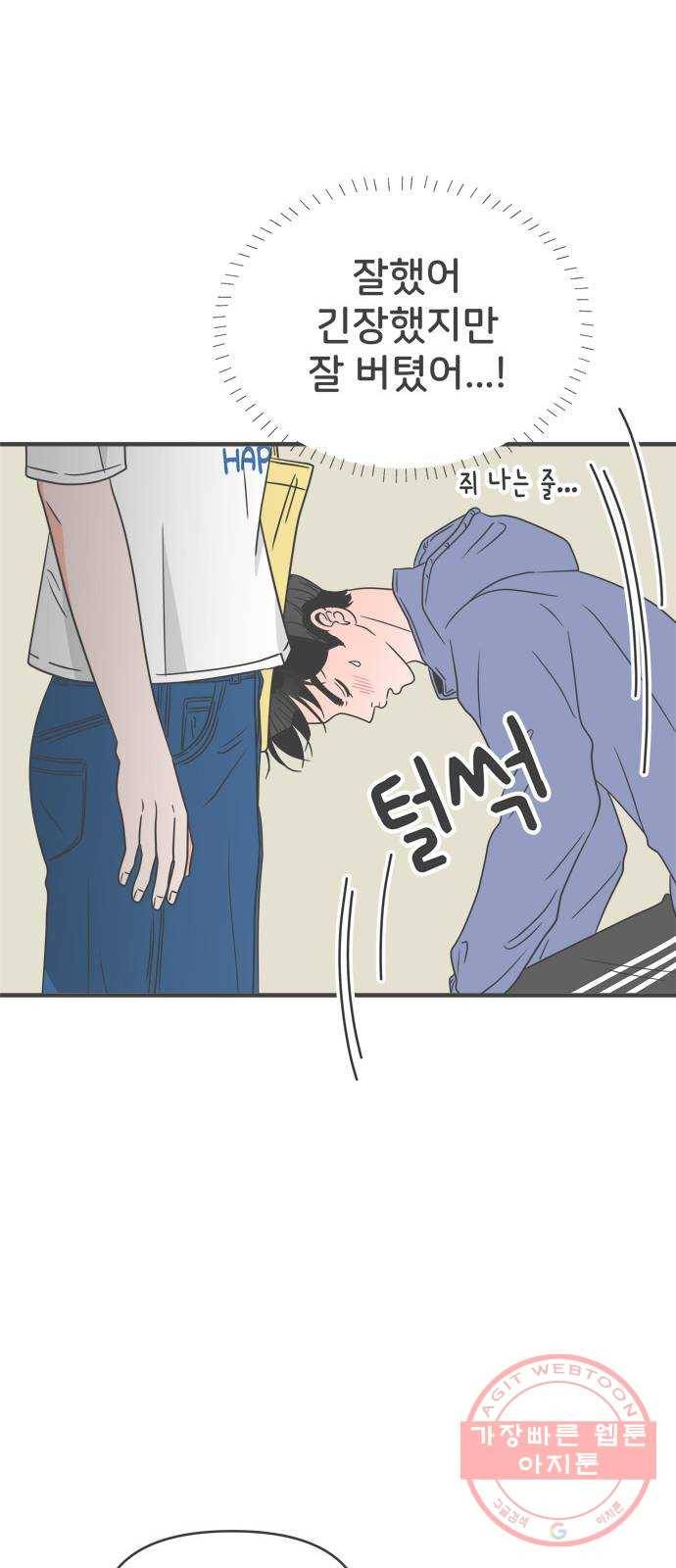 풋내기들 34화사랑받는 것보다 더 좋은 건 (4) 23