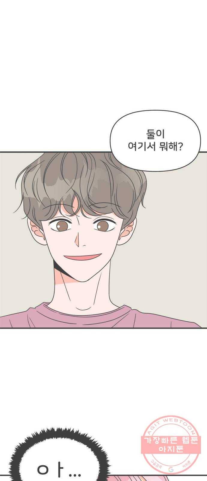 풋내기들 34화사랑받는 것보다 더 좋은 건 (4) 25