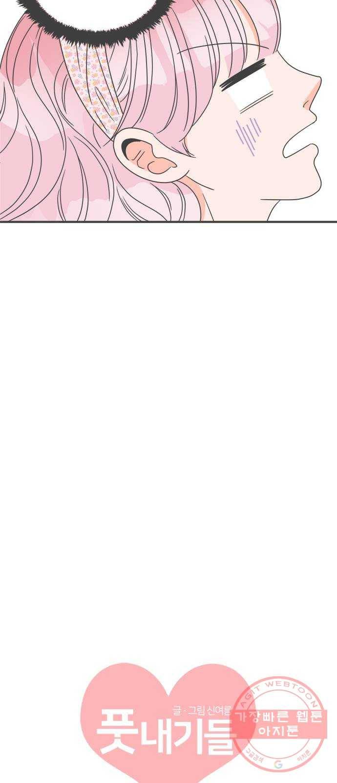 풋내기들 34화사랑받는 것보다 더 좋은 건 (4) 26