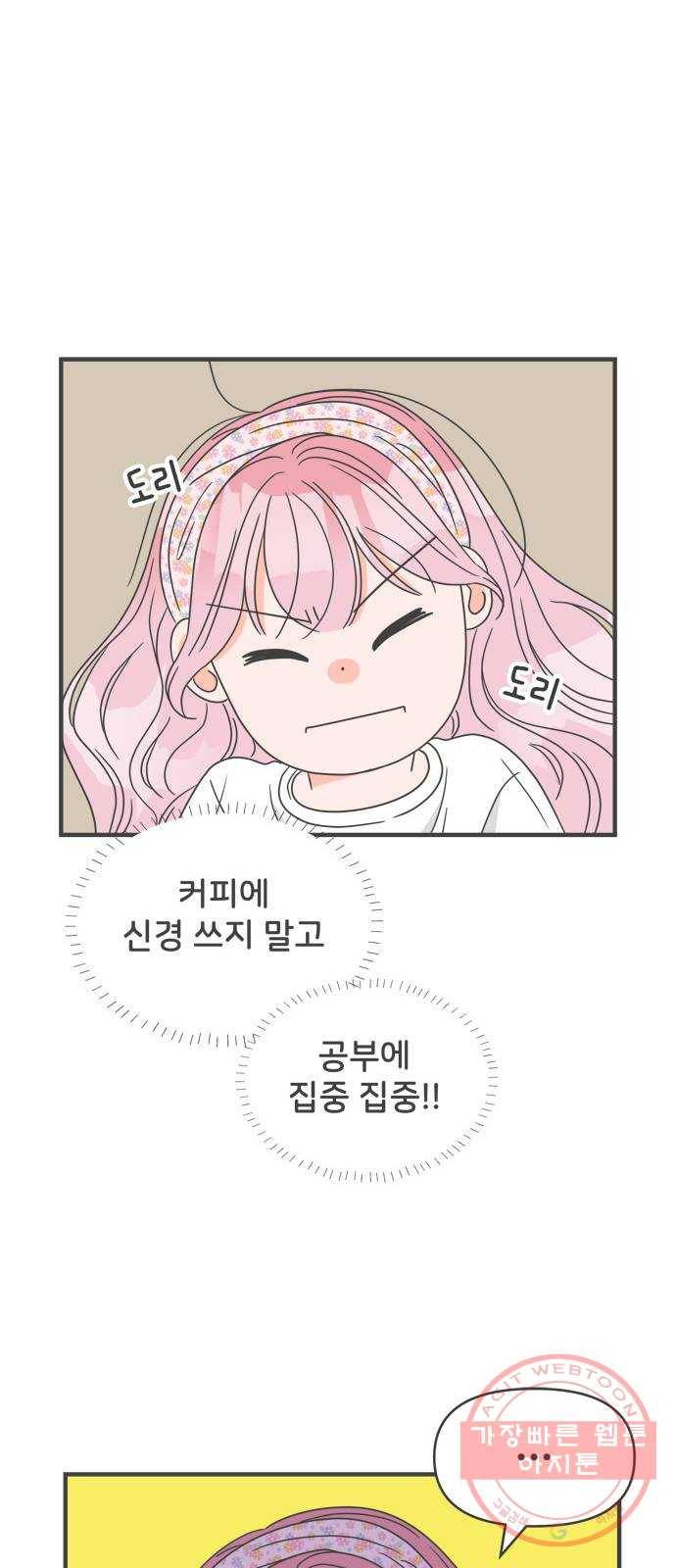 풋내기들 34화사랑받는 것보다 더 좋은 건 (4) 29