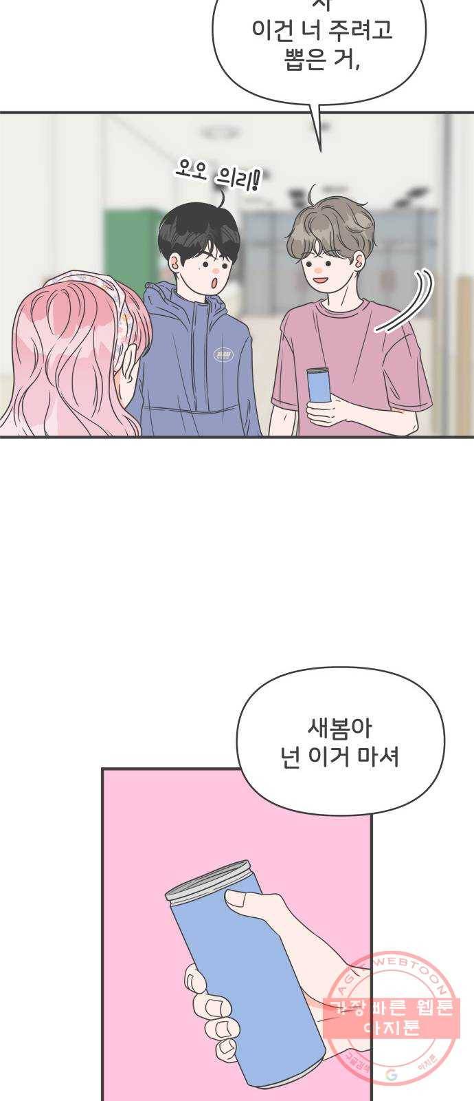 풋내기들 34화사랑받는 것보다 더 좋은 건 (4) 33