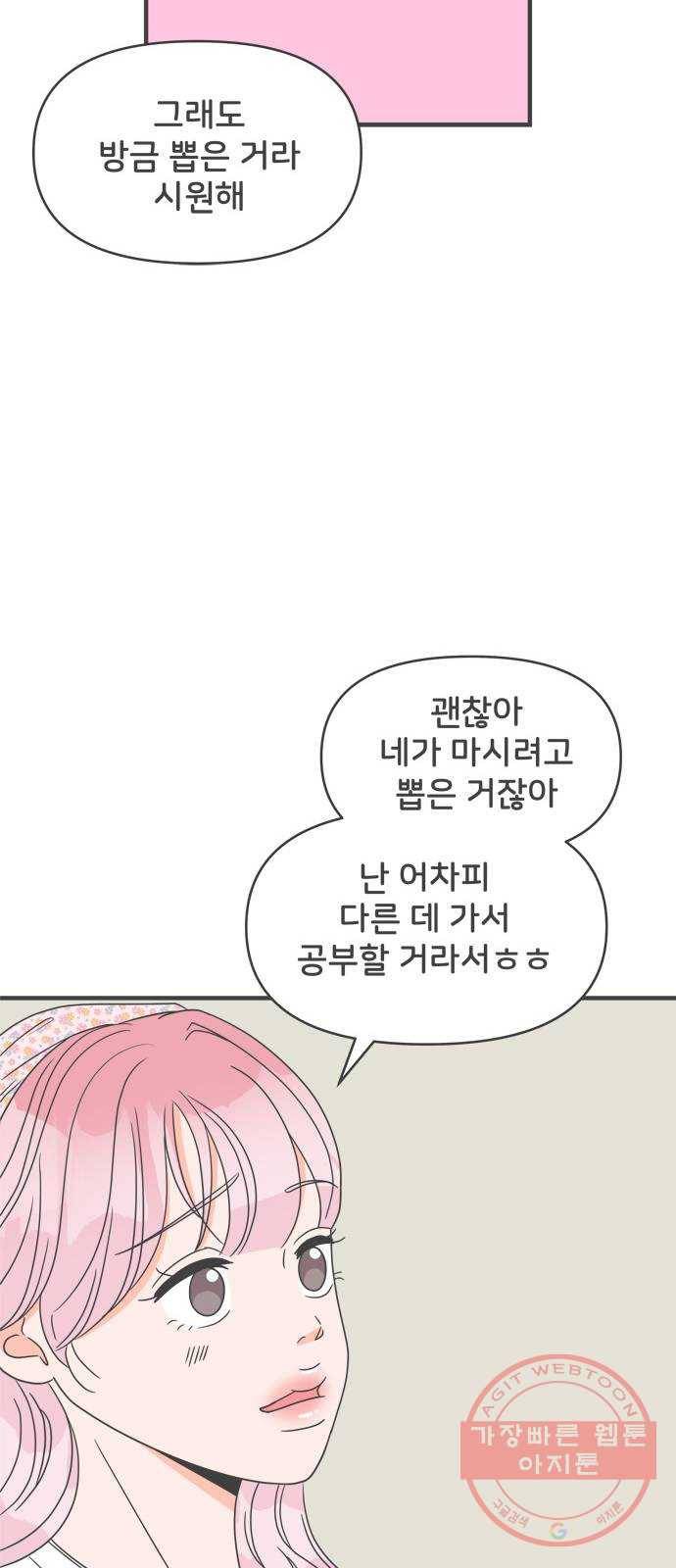풋내기들 34화사랑받는 것보다 더 좋은 건 (4) 34