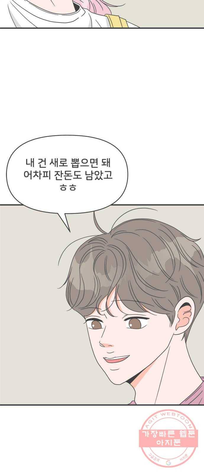 풋내기들 34화사랑받는 것보다 더 좋은 건 (4) 35
