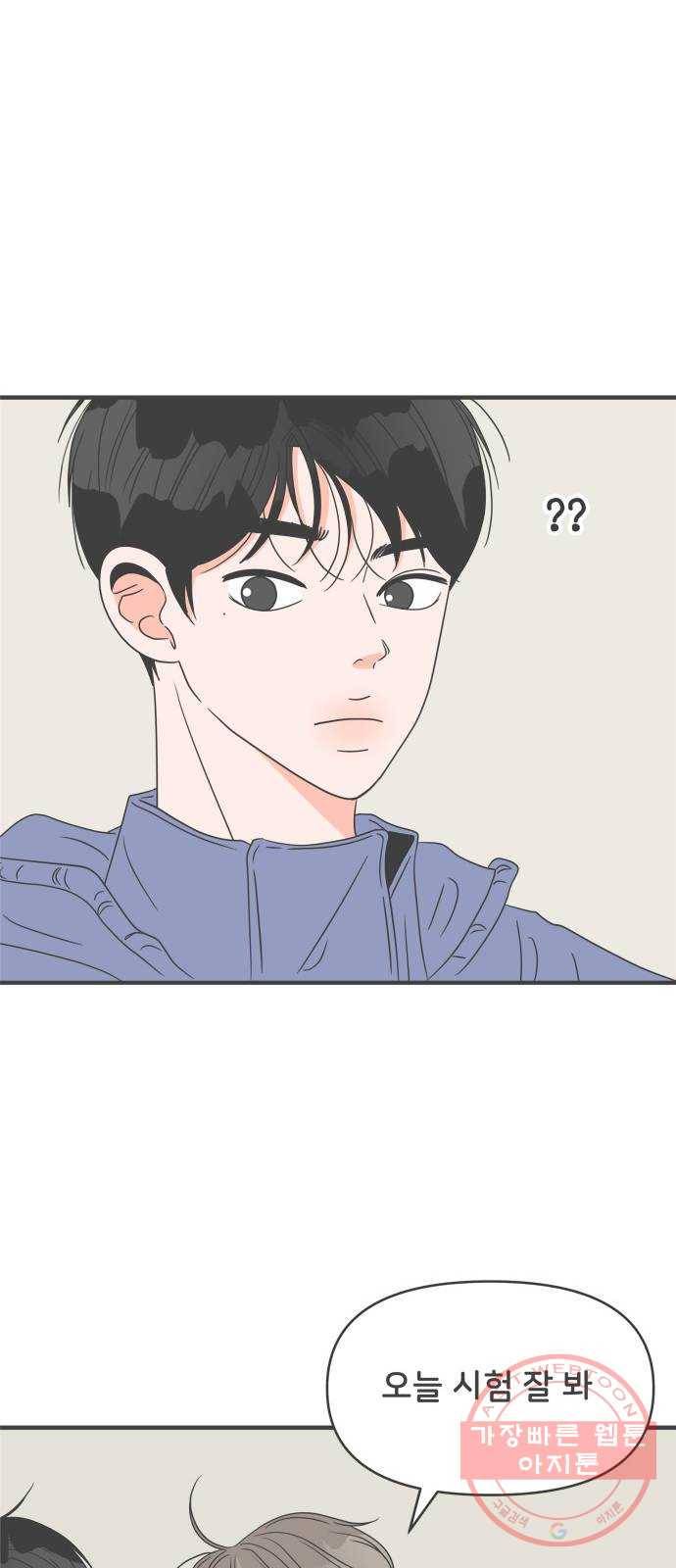 풋내기들 34화사랑받는 것보다 더 좋은 건 (4) 38