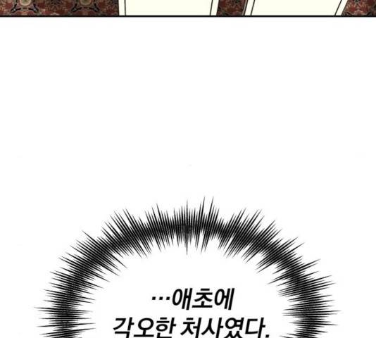 천마는 평범하게 살 수 없다 14화 6
