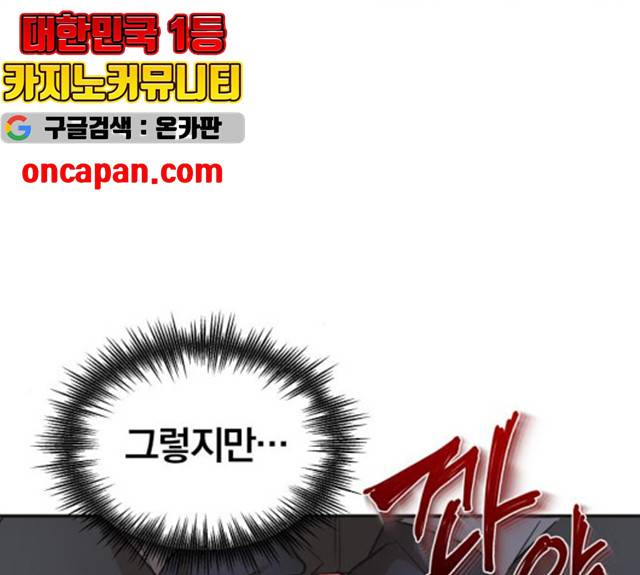 천마는 평범하게 살 수 없다 14화 11