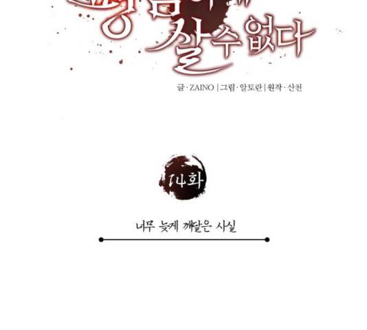 천마는 평범하게 살 수 없다 14화 23