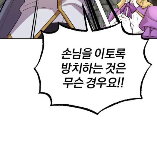 천마는 평범하게 살 수 없다 14화 32