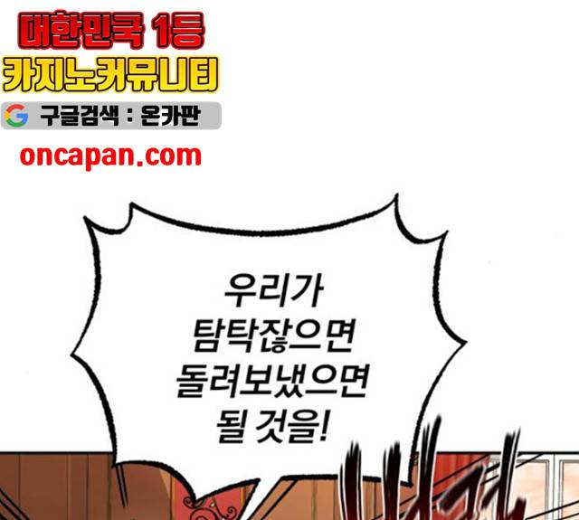 천마는 평범하게 살 수 없다 14화 33