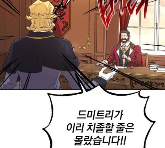 천마는 평범하게 살 수 없다 14화 34