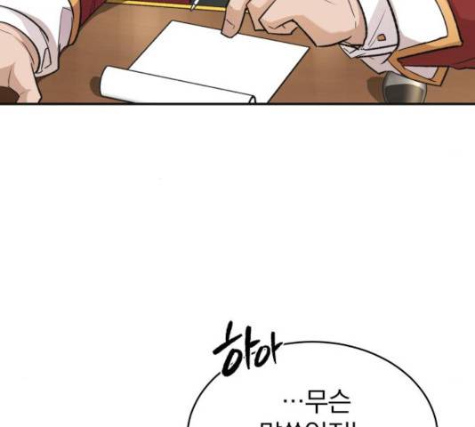 천마는 평범하게 살 수 없다 14화 37