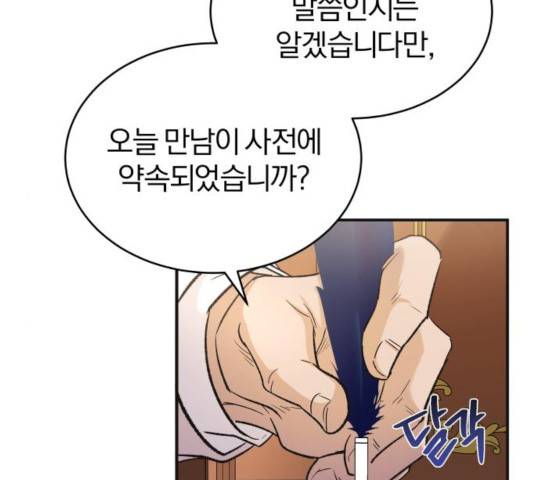 천마는 평범하게 살 수 없다 14화 38