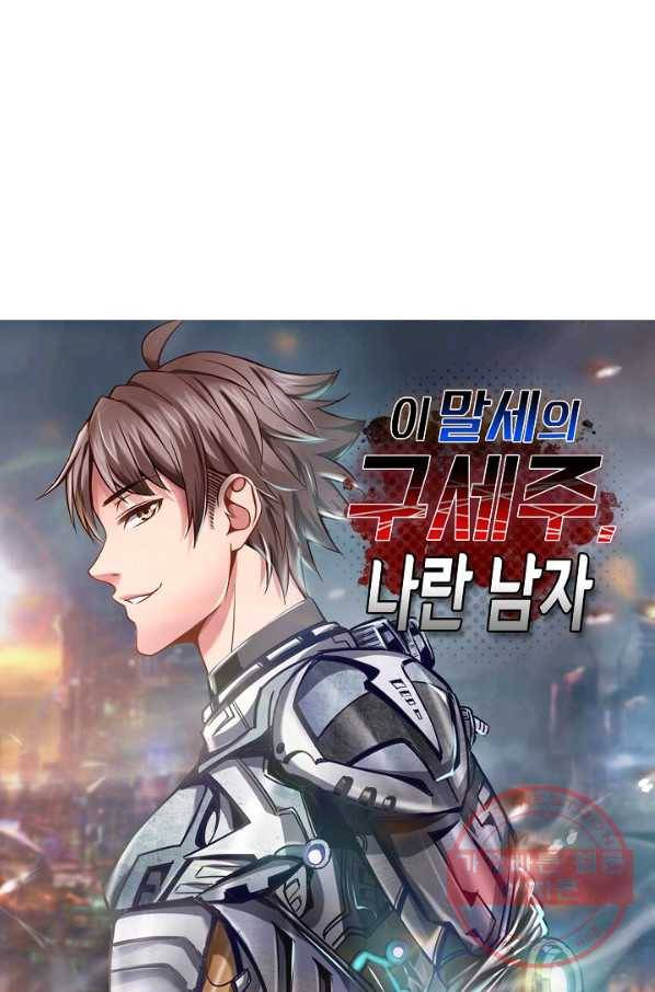 이 말세의 구세주 나란 남자 209화 1