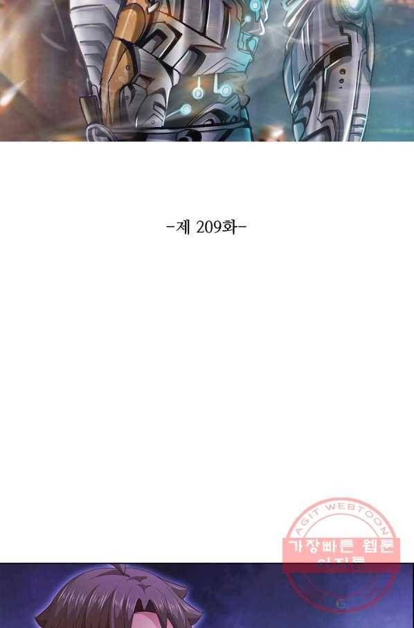 이 말세의 구세주 나란 남자 209화 2