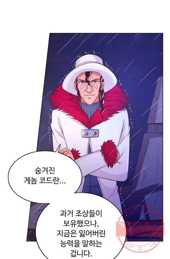 이 말세의 구세주 나란 남자 209화 12