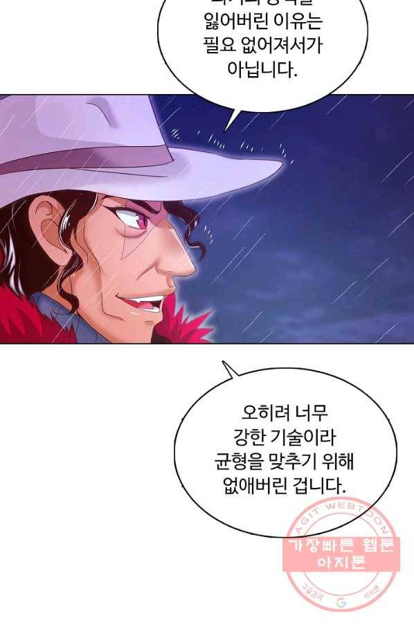 이 말세의 구세주 나란 남자 209화 14