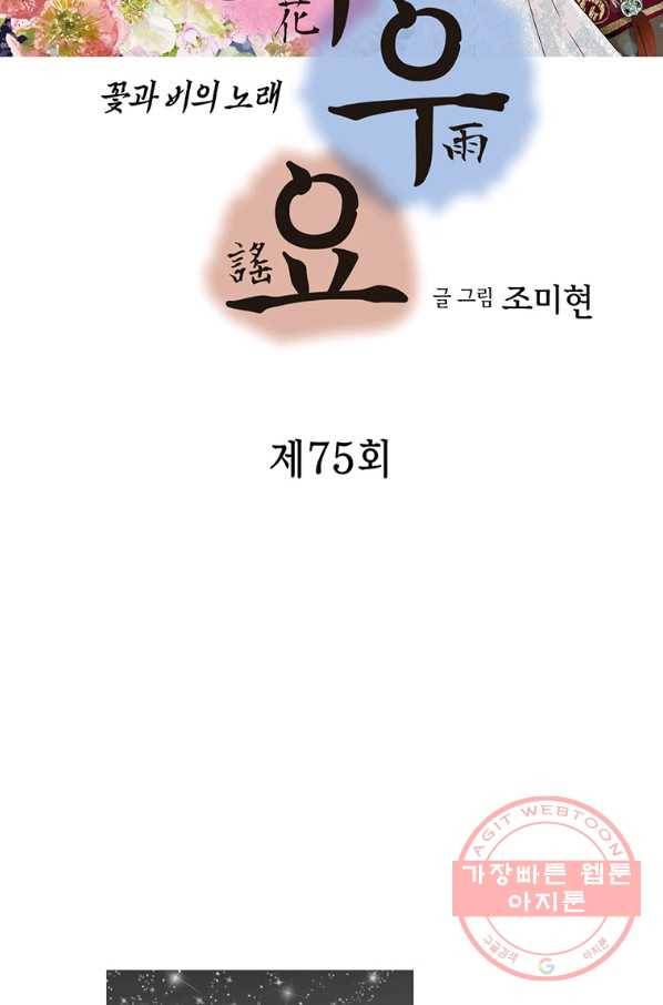 화우요 75화 2