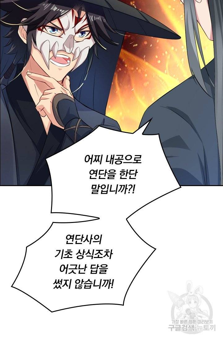 전신귀환 31화 2