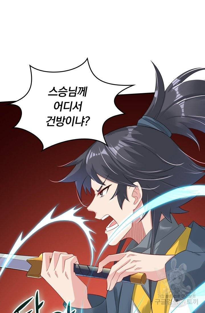 전신귀환 31화 4