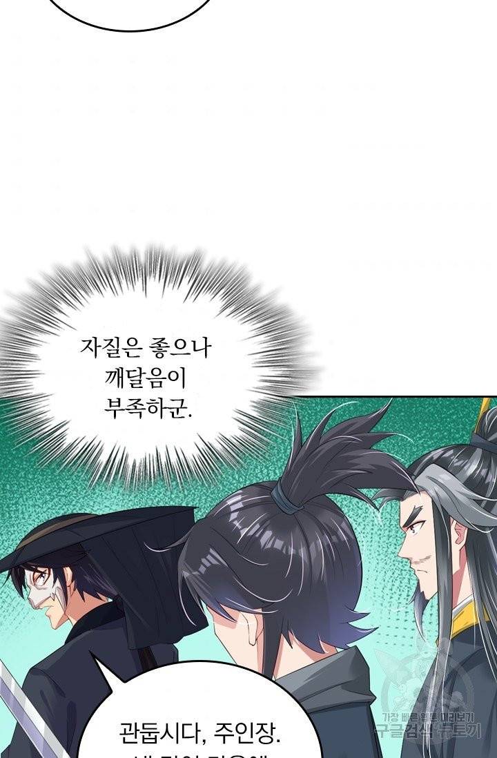 전신귀환 31화 9