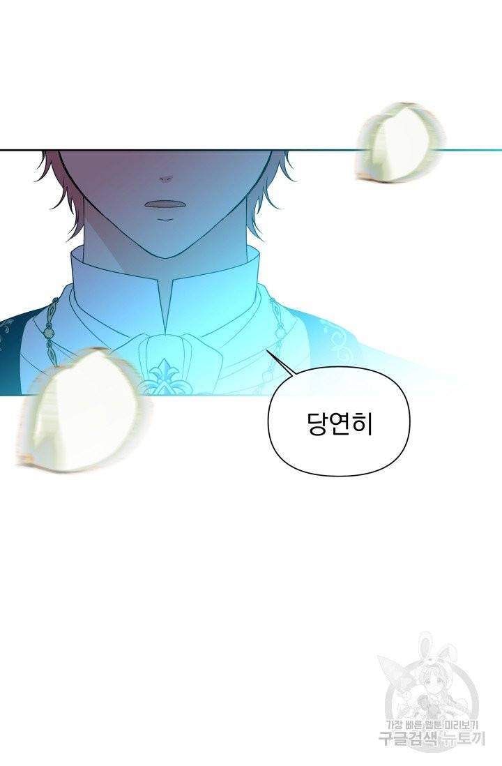 기간한정 공주님 50화 7