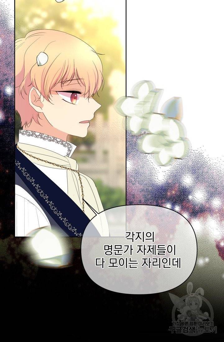 기간한정 공주님 50화 11
