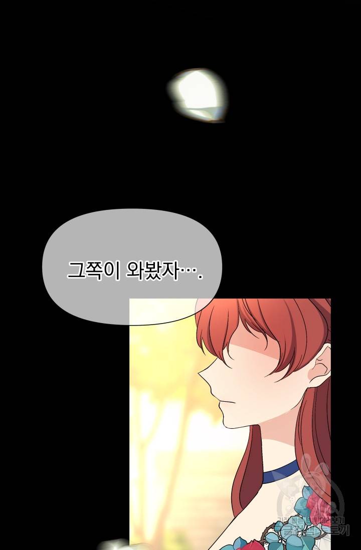 기간한정 공주님 50화 12