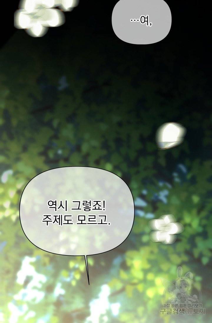 기간한정 공주님 50화 14