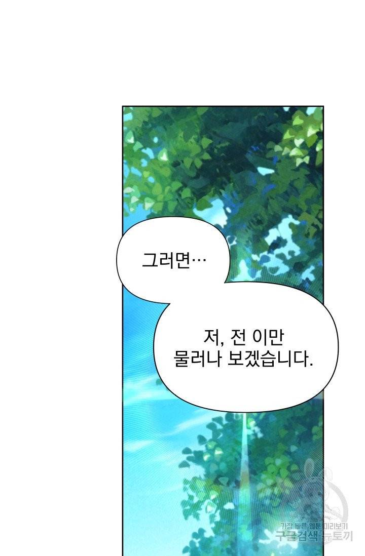 기간한정 공주님 50화 18