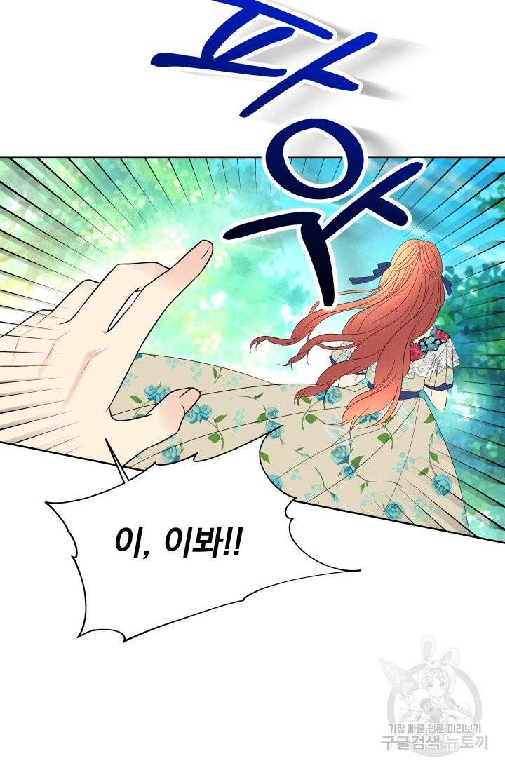 기간한정 공주님 50화 20