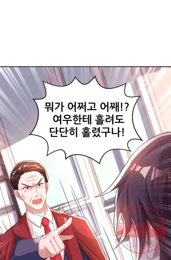 대표님 꼭 안아주세요 96화 2