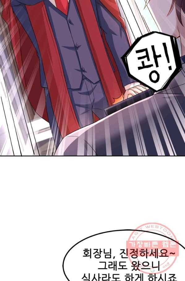 대표님 꼭 안아주세요 96화 3