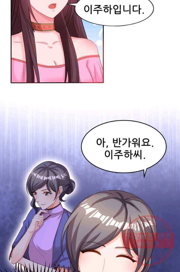 대표님 꼭 안아주세요 96화 6