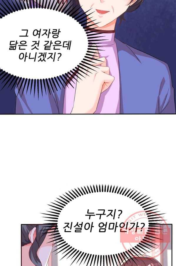 대표님 꼭 안아주세요 96화 7