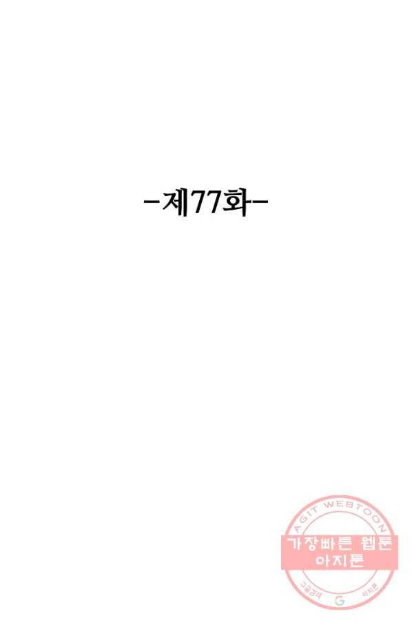 유니언 로드 77화 2