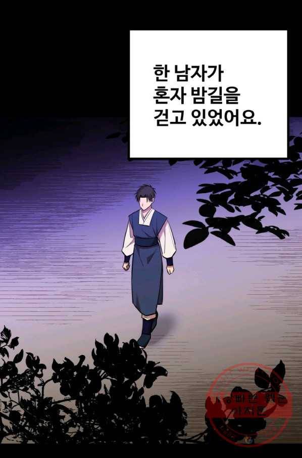한 번만 부탁해! 59화 3