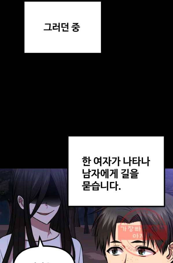 한 번만 부탁해! 59화 4
