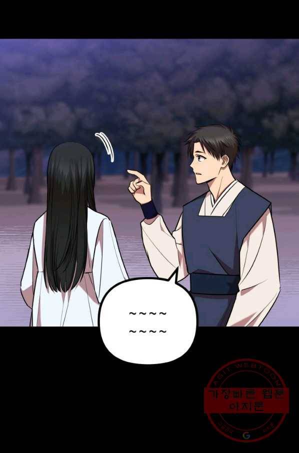 한 번만 부탁해! 59화 6