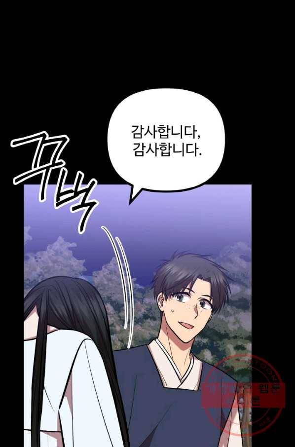 한 번만 부탁해! 59화 7