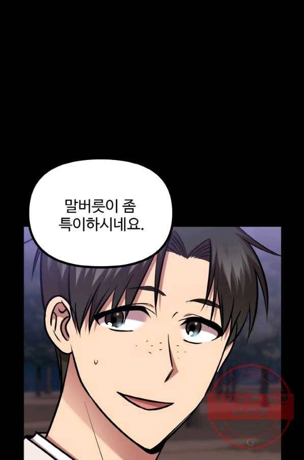 한 번만 부탁해! 59화 10