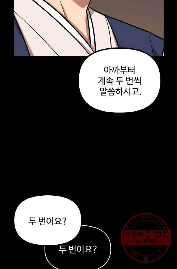 한 번만 부탁해! 59화 11