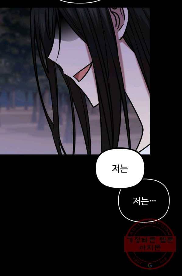 한 번만 부탁해! 59화 12
