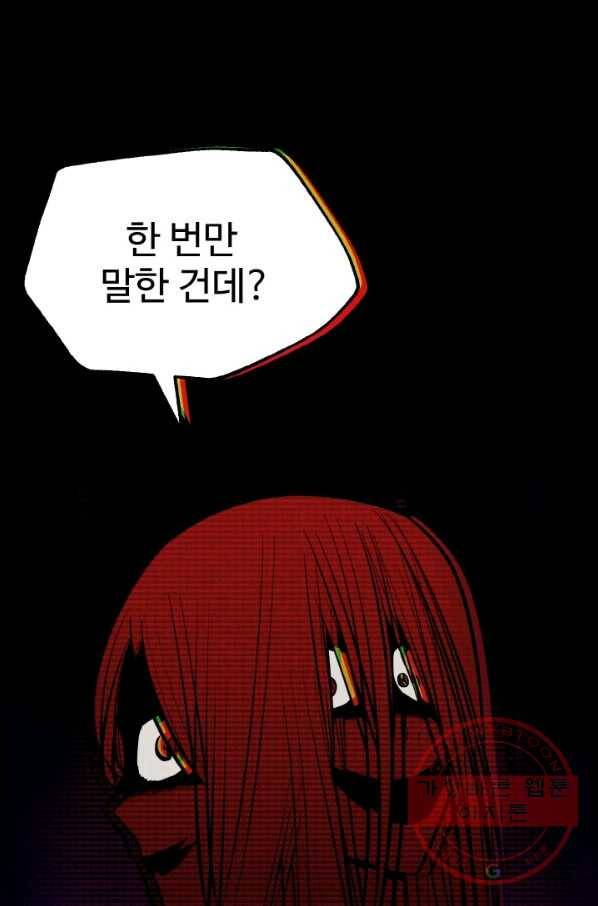 한 번만 부탁해! 59화 13