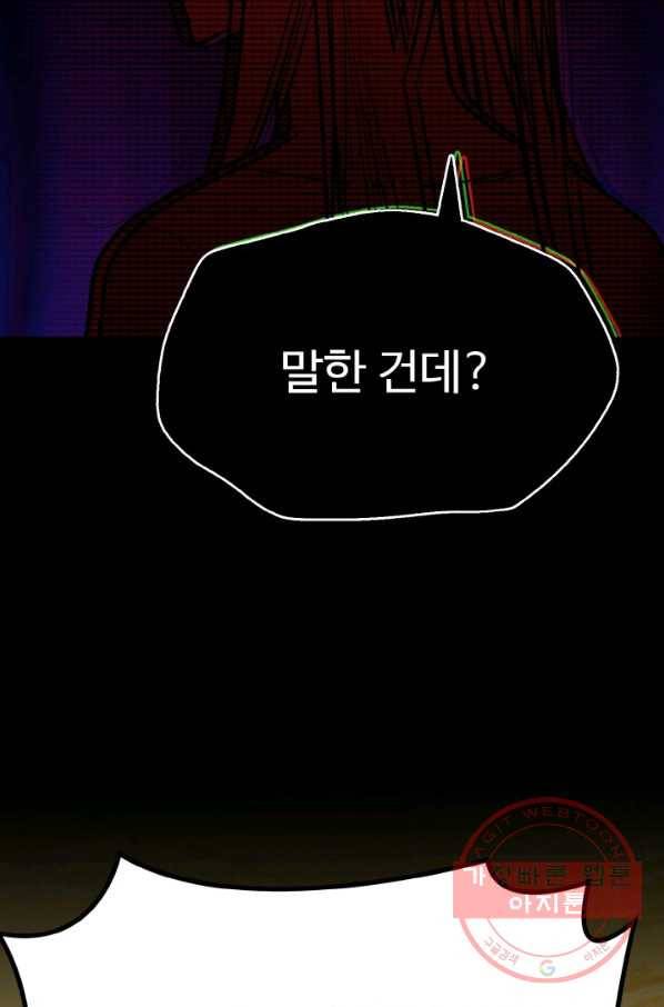 한 번만 부탁해! 59화 14