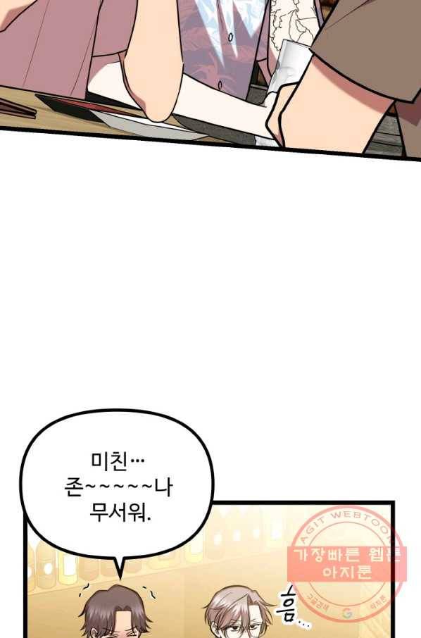 한 번만 부탁해! 59화 16